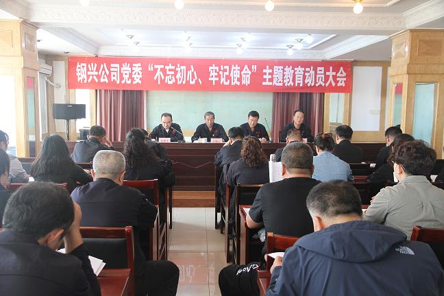 集團(tuán)公司黨委召開“不忘初心、牢記使命”主題教育動(dòng)員大會(huì)1.jpg